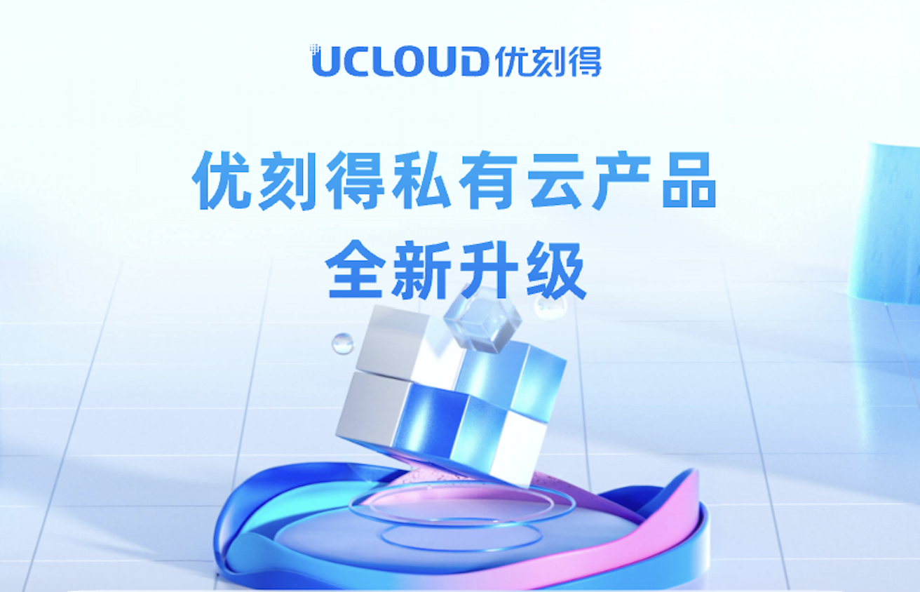 私有云产品升级.png